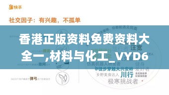 香港正版资料免费资料大全一,材料与化工_VYD6.50.41黑科技版