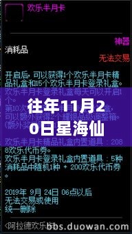 往年11月20日星海仙冢全面评测与介绍