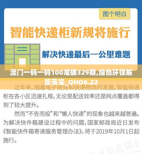 澳门一码一码100准确329期,绿色环保解答落实_QHO6.22