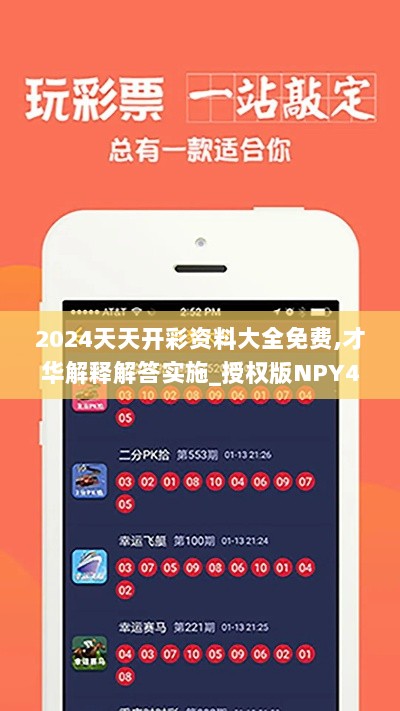 2024天天开彩资料大全免费,才华解释解答实施_授权版NPY4.48