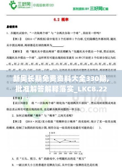 新奥长期免费资料大全330期,批准解答解释落实_LKC8.22