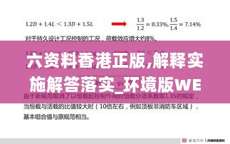 六资料香港正版,解释实施解答落实_环境版WEW4.16