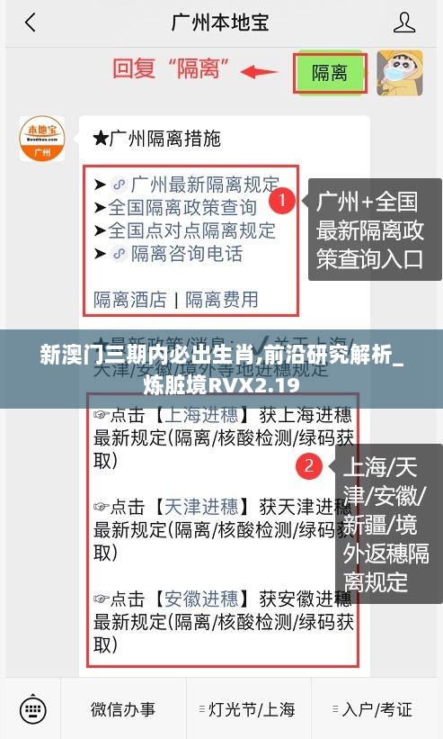 新澳门三期内必出生肖,前沿研究解析_炼脏境RVX2.19