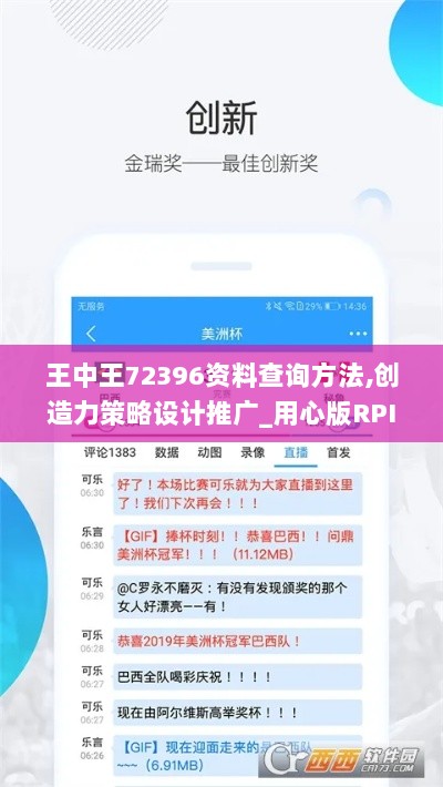 王中王72396资料查询方法,创造力策略设计推广_用心版RPI4.70