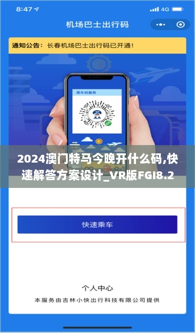 2024澳门特马今晚开什么码,快速解答方案设计_VR版FGI8.22