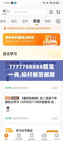 7777788888精准一肖,标杆解答解释落实_别致版FYG6.76