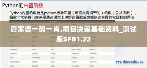 管家婆一码一肖,项目决策基础资料_测试版SFB1.22