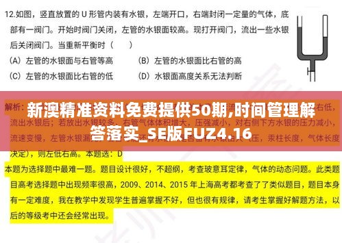 新澳精准资料免费提供50期,时间管理解答落实_SE版FUZ4.16