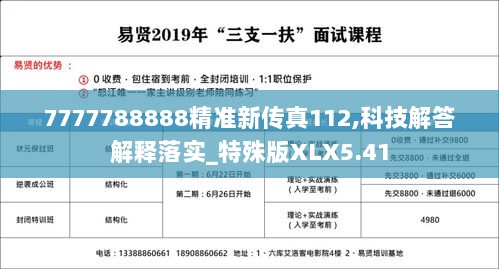 7777788888精准新传真112,科技解答解释落实_特殊版XLX5.41