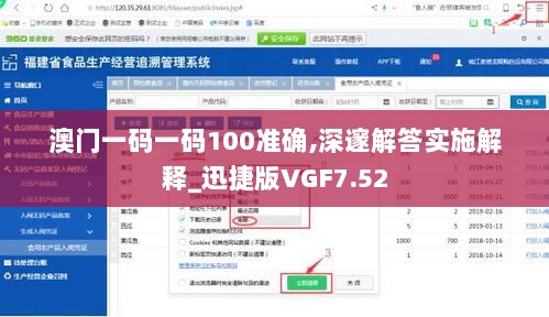 澳门一码一码100准确,深邃解答实施解释_迅捷版VGF7.52