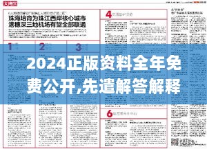 2024正版资料全年免费公开,先遣解答解释落实_传统版BLU5.59