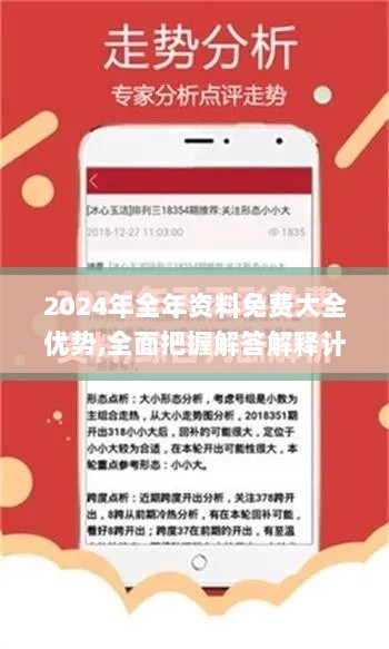 2024年全年资料免费大全优势,全面把握解答解释计划_抓拍版TAT5.25