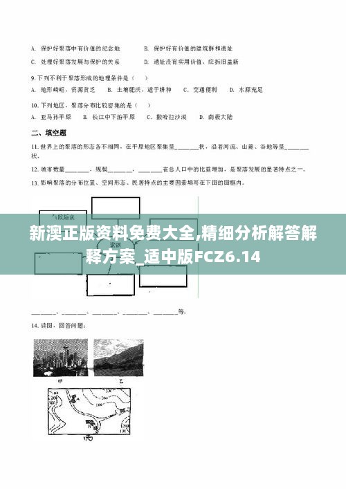 新澳正版资料免费大全,精细分析解答解释方案_适中版FCZ6.14