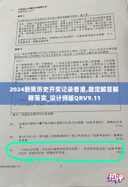 2024新奥历史开奖记录香港,裁定解答解释落实_设计师版QRV9.11