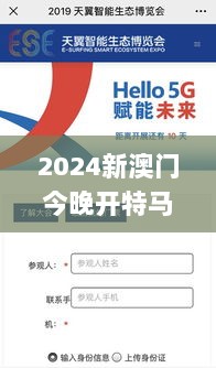 2024新澳门今晚开特马直播,智能监测记录_创意版GWQ5.43