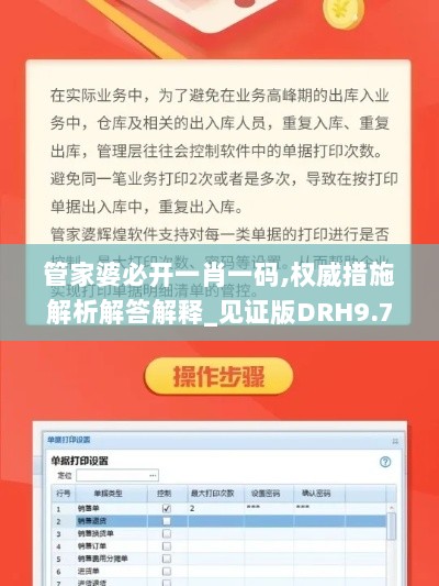 管家婆必开一肖一码,权威措施解析解答解释_见证版DRH9.75