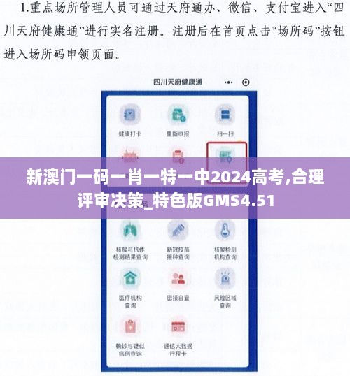 新澳门一码一肖一特一中2024高考,合理评审决策_特色版GMS4.51