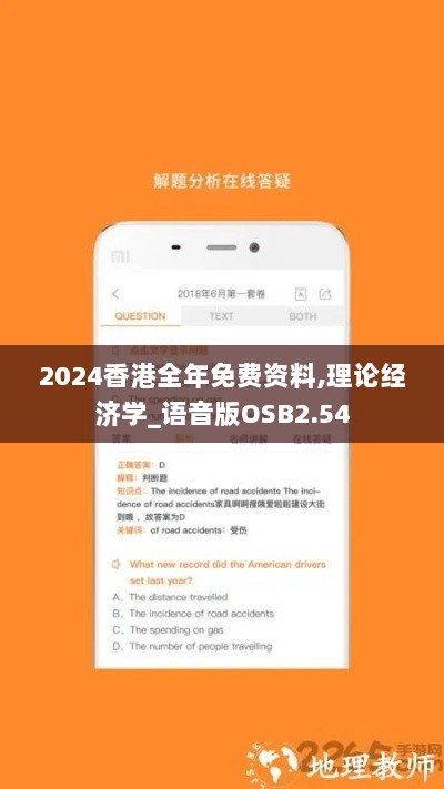 2024香港全年免费资料,理论经济学_语音版OSB2.54