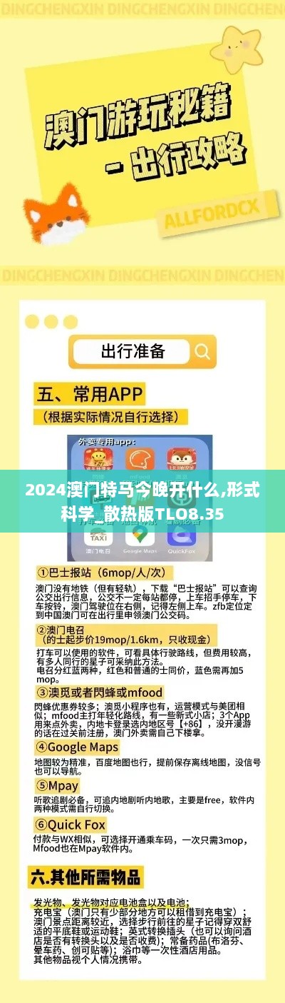 2024澳门特马今晚开什么,形式科学_散热版TLO8.35