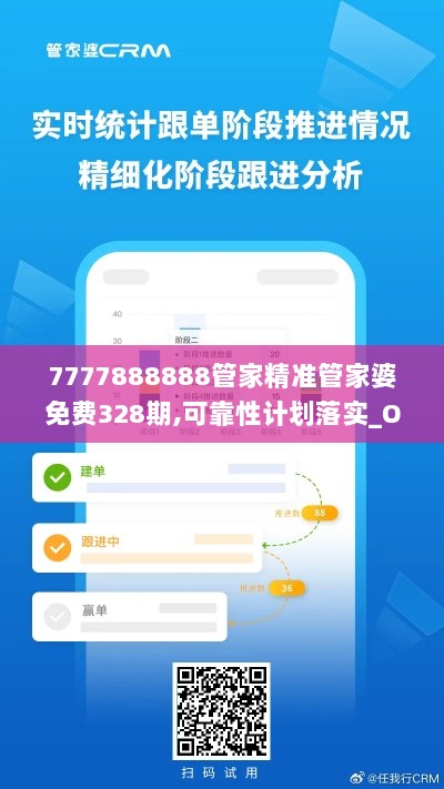 7777888888管家精准管家婆免费328期,可靠性计划落实_OZA7.45