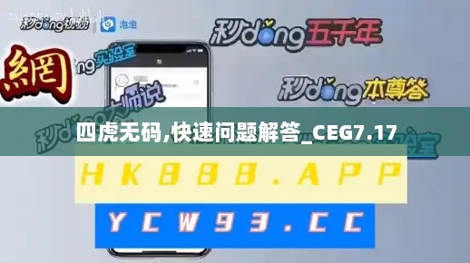 四虎无码,快速问题解答_CEG7.17