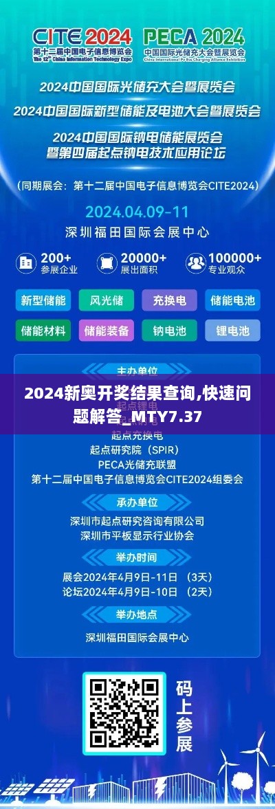 2024新奥开奖结果查询,快速问题解答_MTY7.37