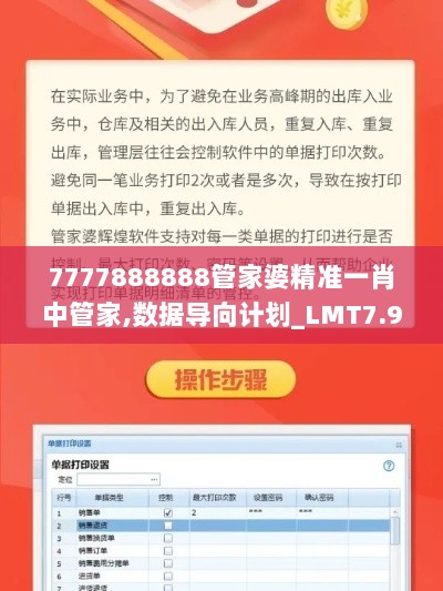 7777888888管家婆精准一肖中管家,数据导向计划_LMT7.95