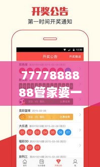 7777888888管家婆一肖,实践数据分析评估_FGG7.97