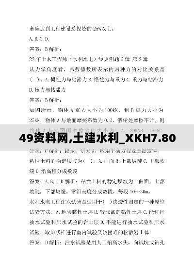 49资料网,土建水利_XKH7.80