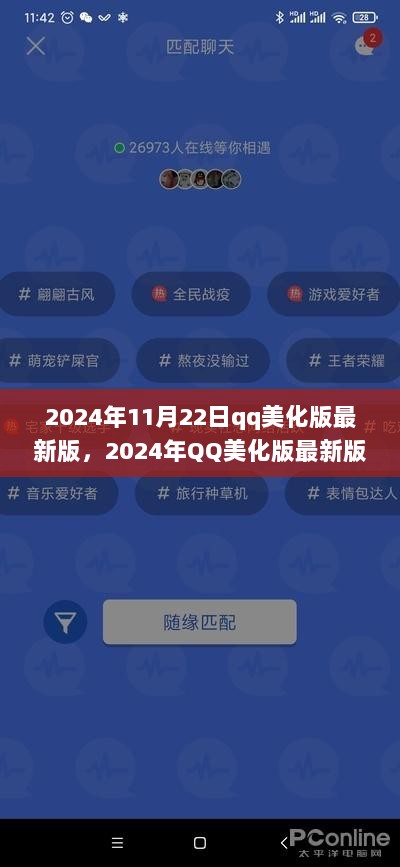 2024年QQ美化版最新版使用教程，从入门到精通的详细步骤