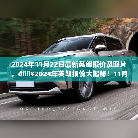 2024年英朗最新报价及炫酷图片速览！