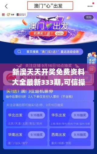 新澳天天开奖免费资料大全最新333期,可信操作策略计划_NHE1.62