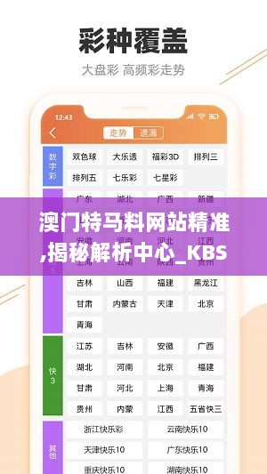 澳门特马料网站精准,揭秘解析中心_KBS7.45