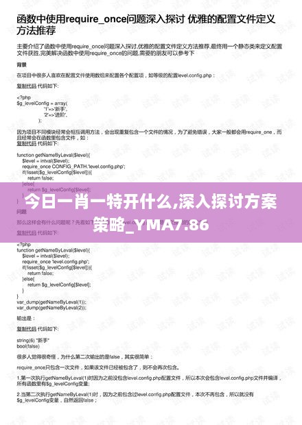 今日一肖一特开什么,深入探讨方案策略_YMA7.86