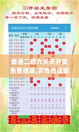 香港二四六天天开奖免费结果,实地验证策略具体_MCP7.59