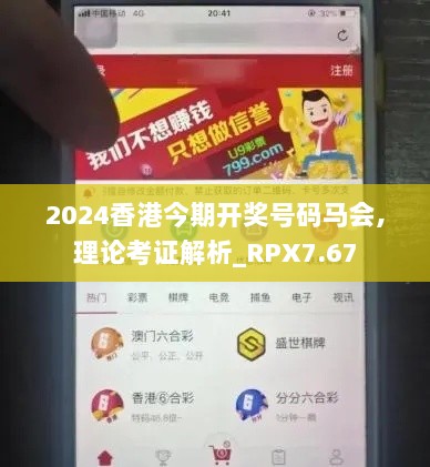 2024香港今期开奖号码马会,理论考证解析_RPX7.67