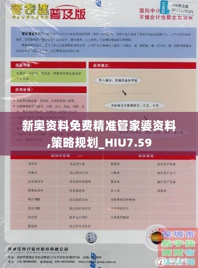 新奥资料免费精准管家婆资料,策略规划_HIU7.59