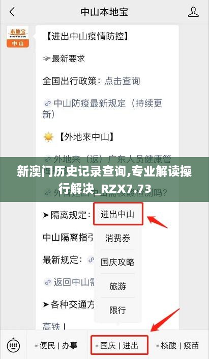 新澳门历史记录查询,专业解读操行解决_RZX7.73