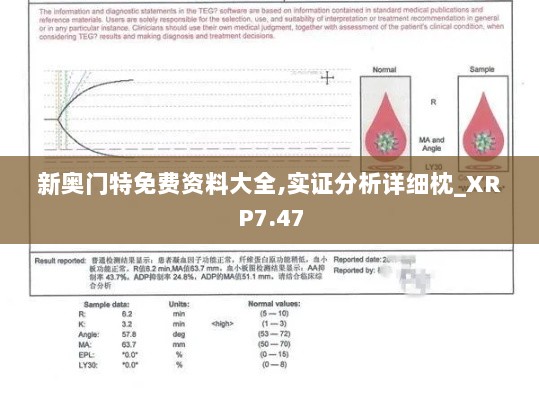 新奥门特免费资料大全,实证分析详细枕_XRP7.47