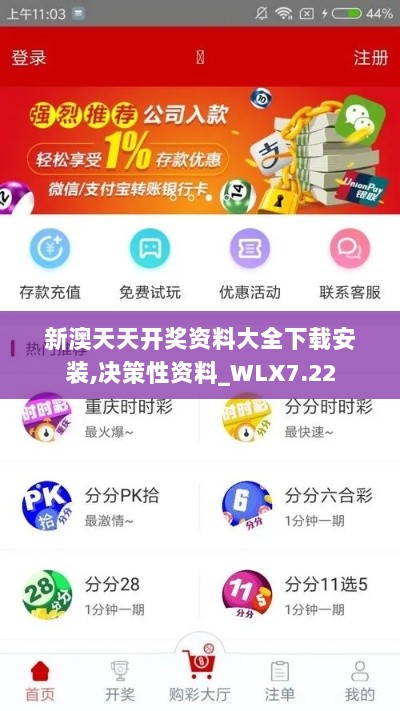 新澳天天开奖资料大全下载安装,决策性资料_WLX7.22