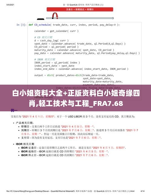 白小姐资料大全+正版资料白小姐奇缘四肖,轻工技术与工程_FRA7.68