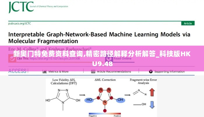 新奥门特免费资料查询,精密路径解释分析解答_科技版HKU9.48