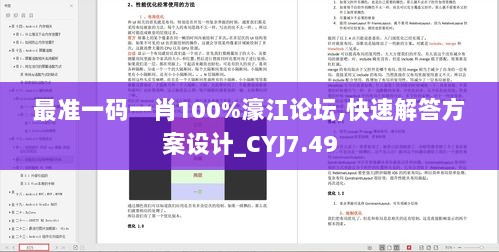 最准一码一肖100%濠江论坛,快速解答方案设计_CYJ7.49