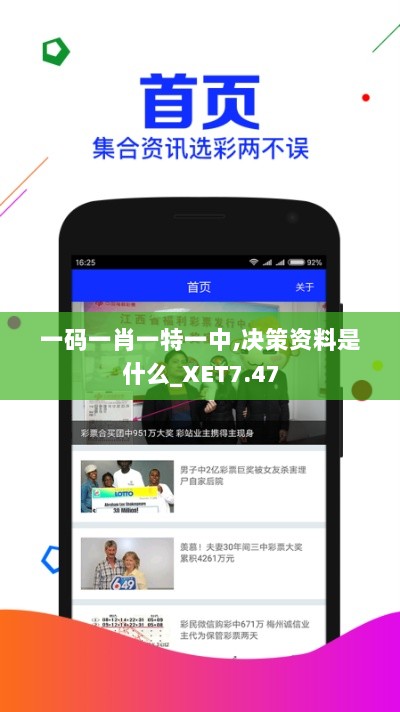 一码一肖一特一中,决策资料是什么_XET7.47