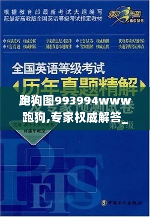 跑狗图993994www跑狗,专家权威解答_CGD7.43