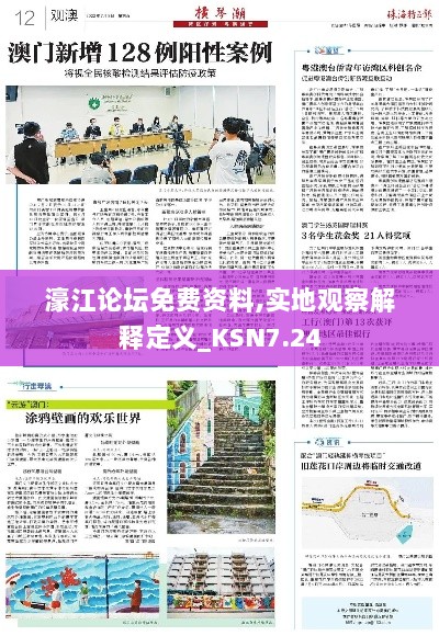 濠江论坛免费资料,实地观察解释定义_KSN7.24