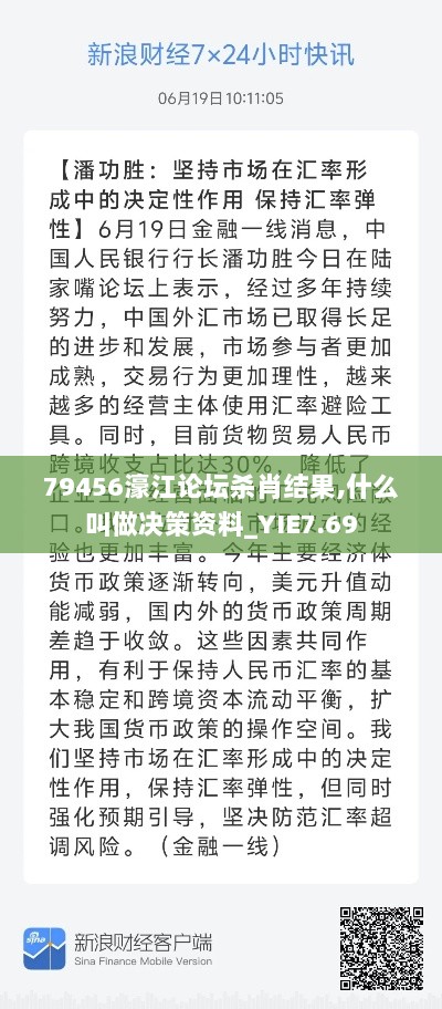 79456濠江论坛杀肖结果,什么叫做决策资料_YIE7.69