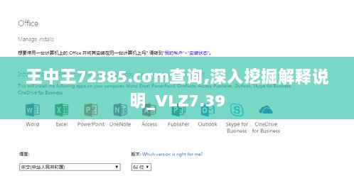 王中王72385.cσm查询,深入挖掘解释说明_VLZ7.39