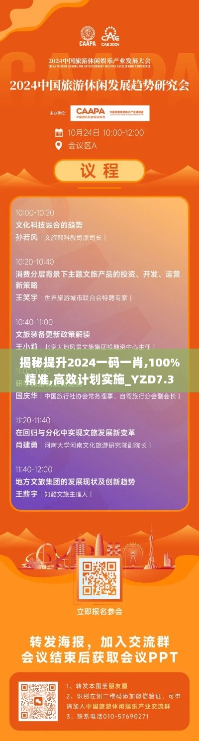 揭秘提升2024一码一肖,100%精准,高效计划实施_YZD7.3