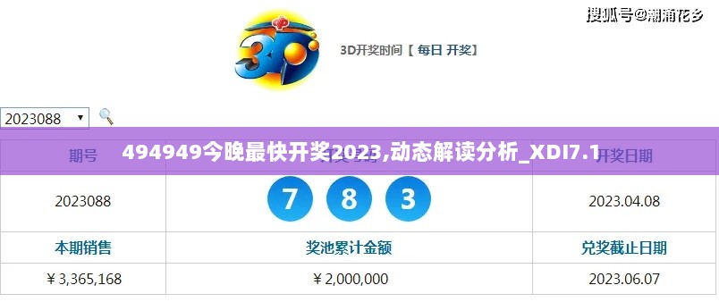 494949今晚最快开奖2023,动态解读分析_XDI7.1